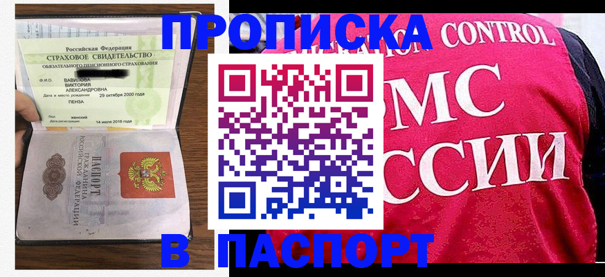 прописка паспорт в Иланском