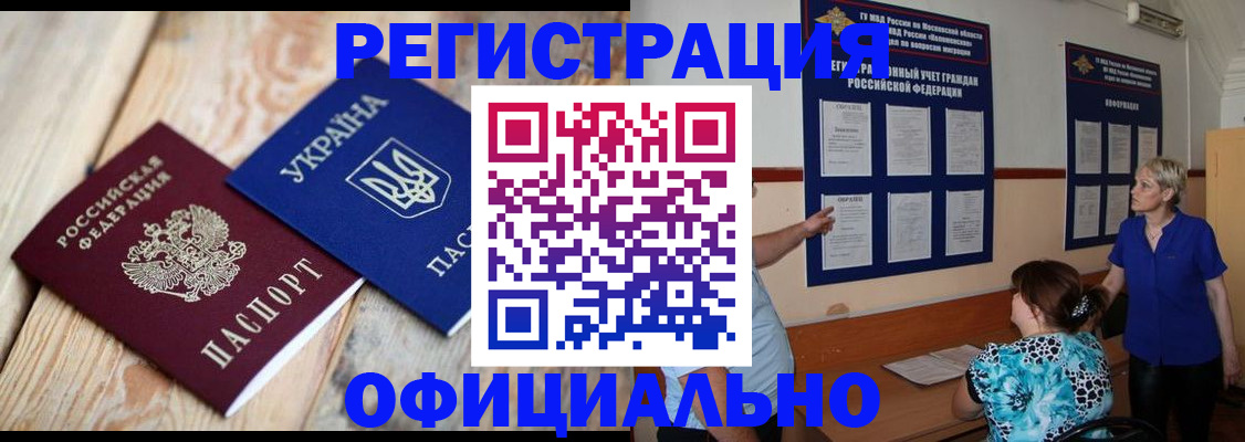 купить прописку в Иланском